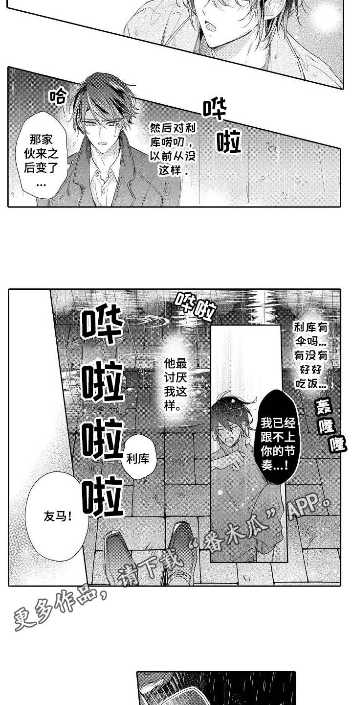 《契约的缘分》漫画最新章节第11章：送伞免费下拉式在线观看章节第【10】张图片