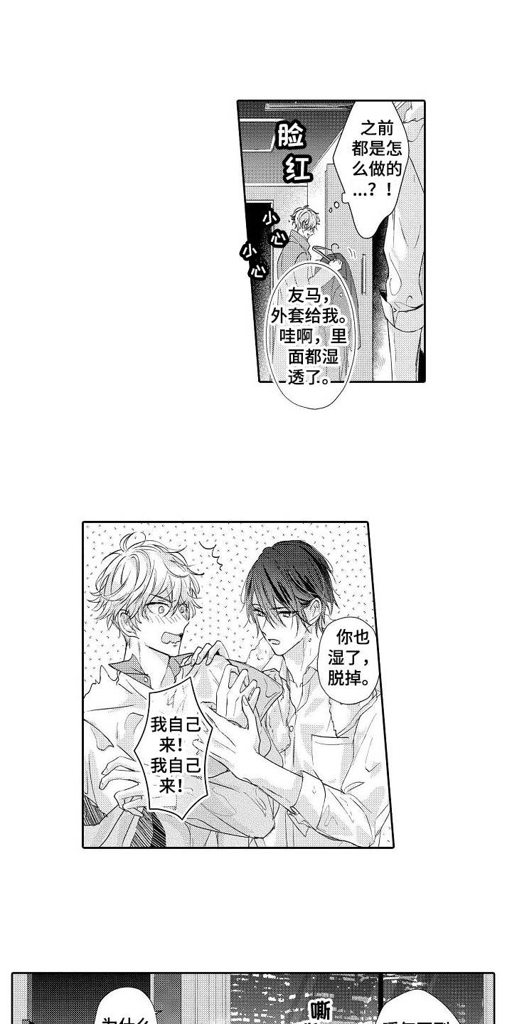 《契约的缘分》漫画最新章节第12章：淋湿了免费下拉式在线观看章节第【6】张图片