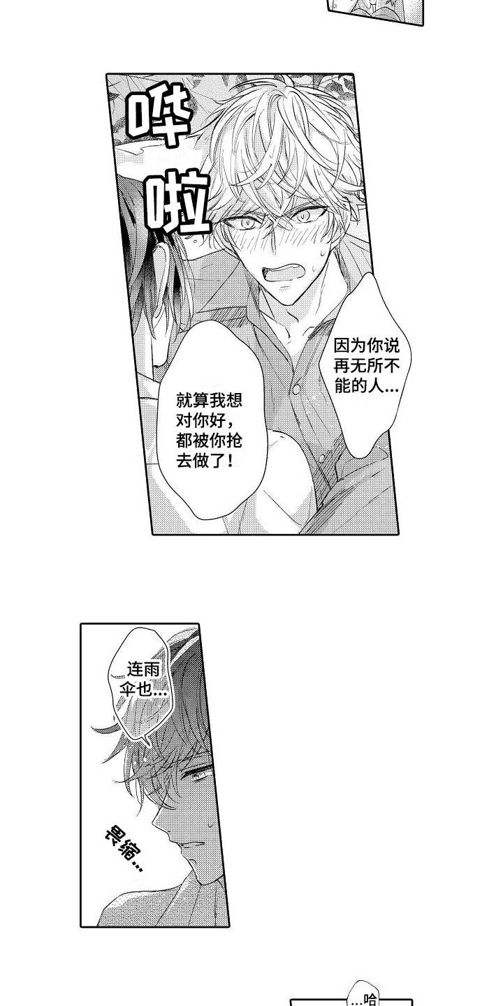 《契约的缘分》漫画最新章节第12章：淋湿了免费下拉式在线观看章节第【2】张图片