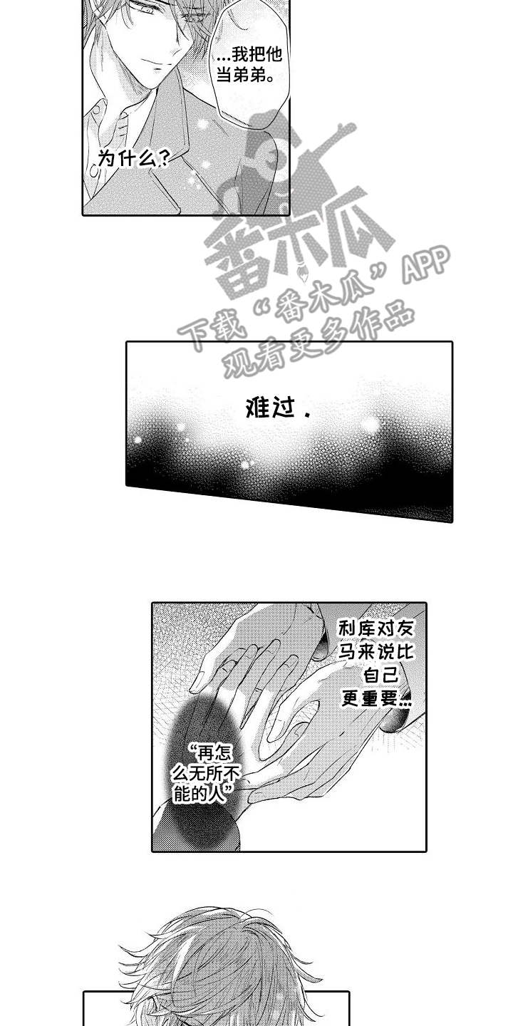 《契约的缘分》漫画最新章节第12章：淋湿了免费下拉式在线观看章节第【10】张图片