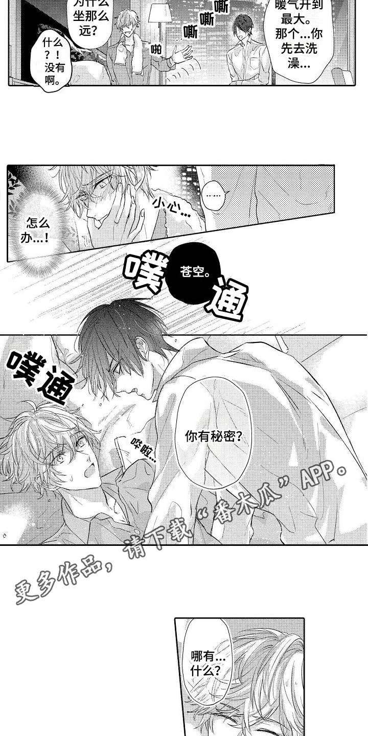 《契约的缘分》漫画最新章节第12章：淋湿了免费下拉式在线观看章节第【5】张图片