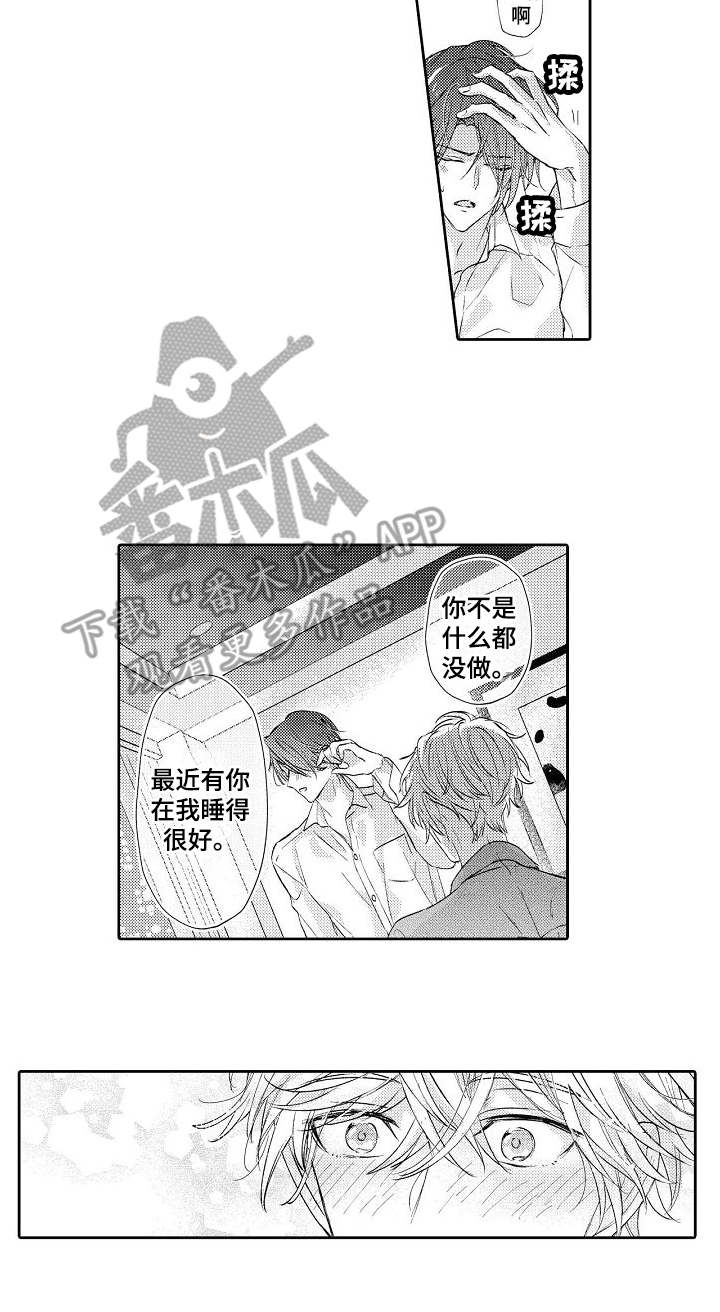 《契约的缘分》漫画最新章节第12章：淋湿了免费下拉式在线观看章节第【1】张图片