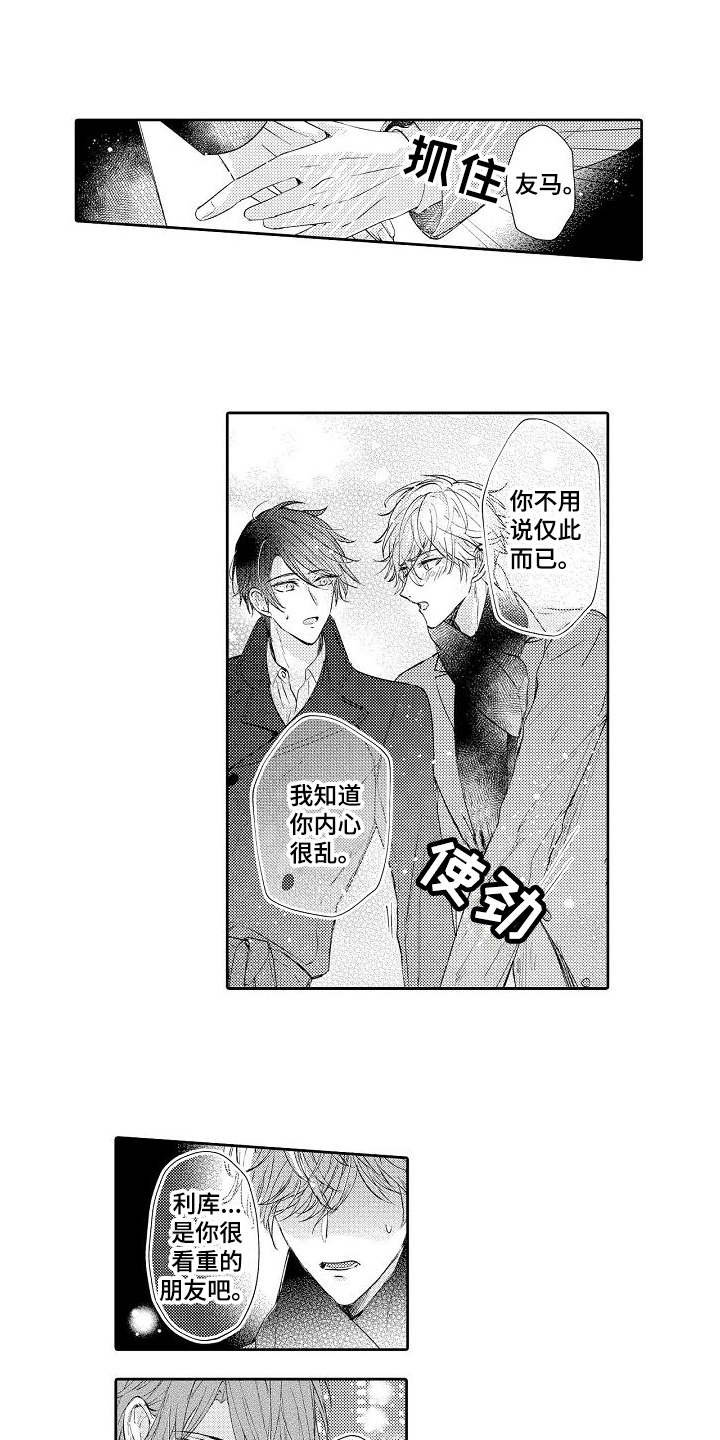 《契约的缘分》漫画最新章节第12章：淋湿了免费下拉式在线观看章节第【11】张图片