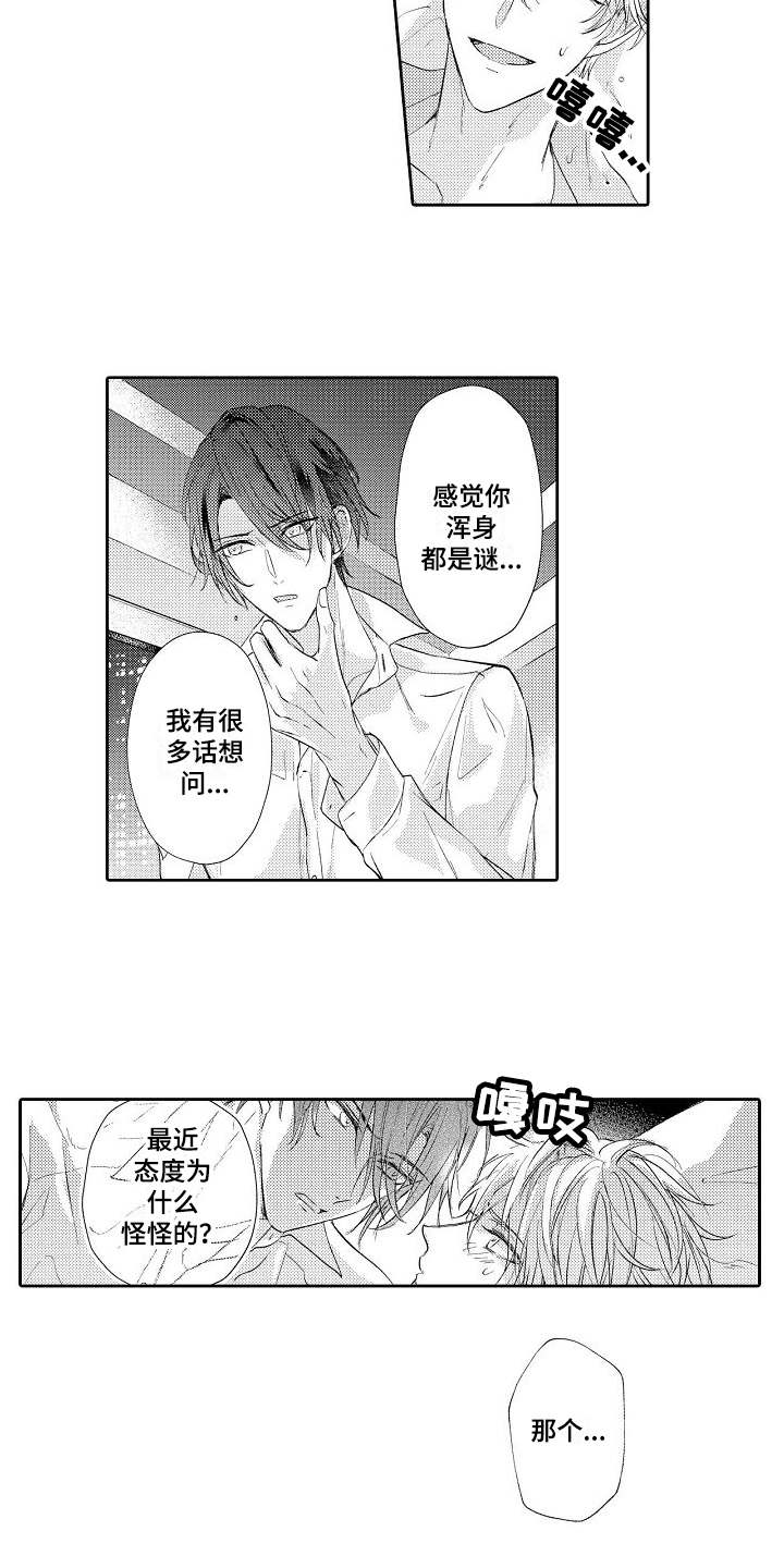 《契约的缘分》漫画最新章节第12章：淋湿了免费下拉式在线观看章节第【4】张图片