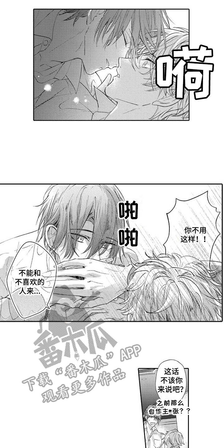 《契约的缘分》漫画最新章节第12章：淋湿了免费下拉式在线观看章节第【3】张图片