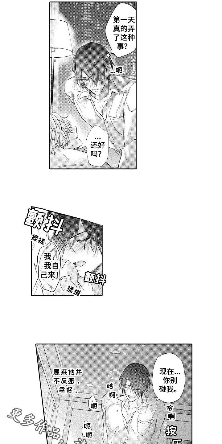 《契约的缘分》漫画最新章节第13章：温柔免费下拉式在线观看章节第【11】张图片