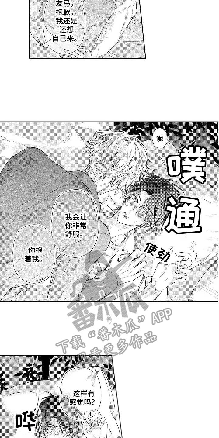 《契约的缘分》漫画最新章节第13章：温柔免费下拉式在线观看章节第【9】张图片