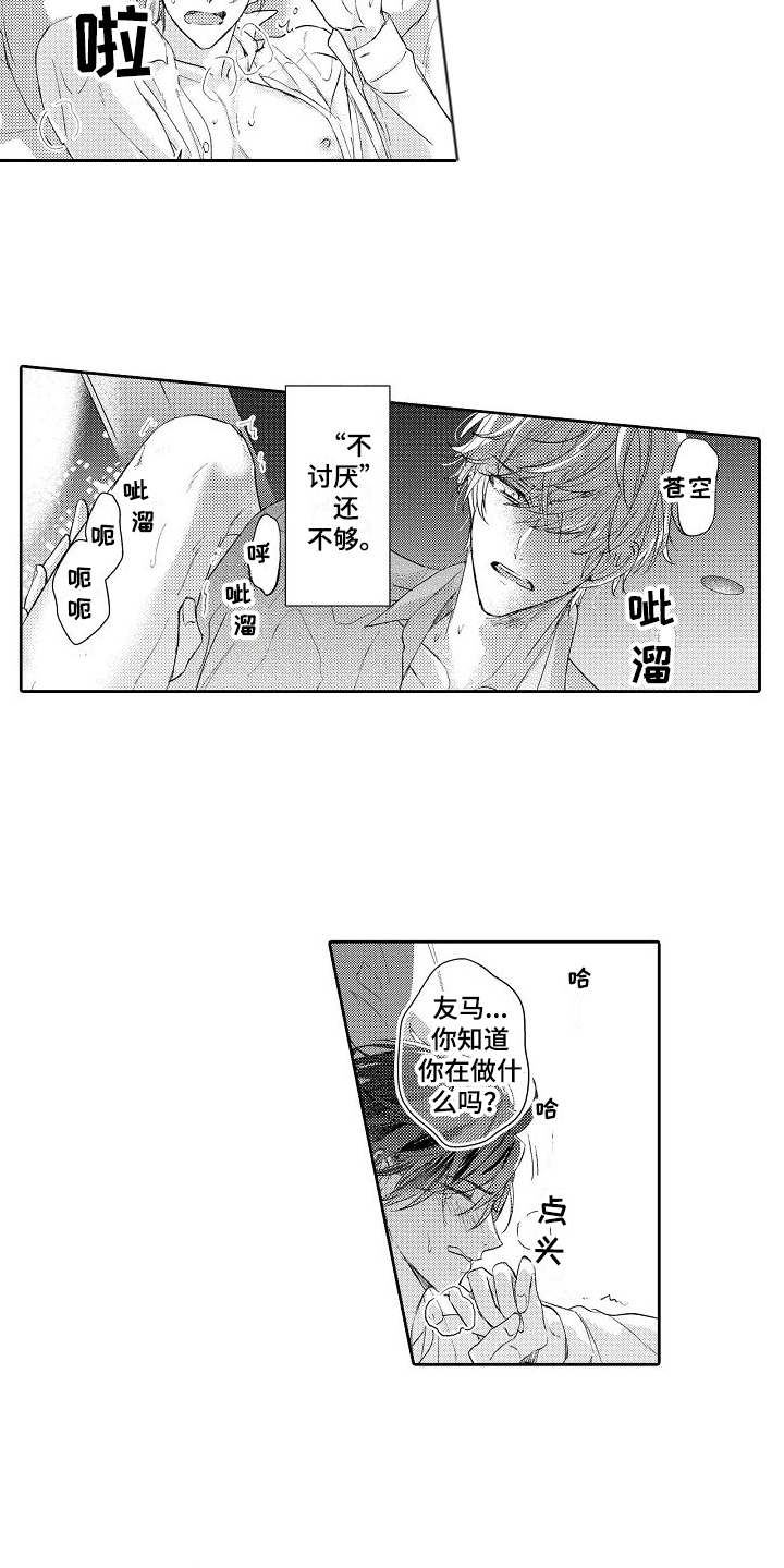 《契约的缘分》漫画最新章节第13章：温柔免费下拉式在线观看章节第【8】张图片