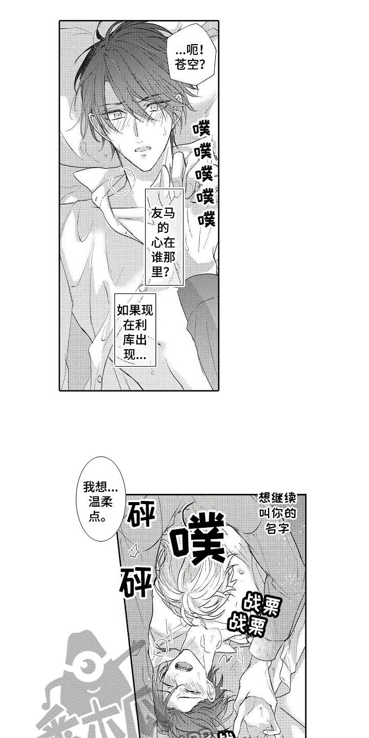 《契约的缘分》漫画最新章节第13章：温柔免费下拉式在线观看章节第【5】张图片