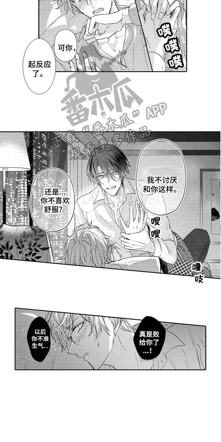 《契约的缘分》漫画最新章节第13章：温柔免费下拉式在线观看章节第【12】张图片