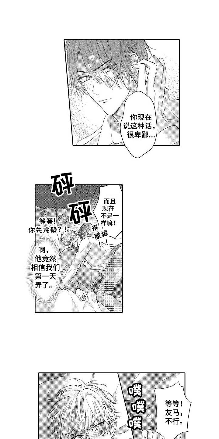 《契约的缘分》漫画最新章节第13章：温柔免费下拉式在线观看章节第【13】张图片