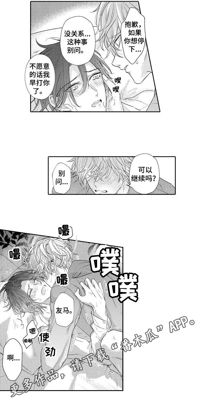 《契约的缘分》漫画最新章节第13章：温柔免费下拉式在线观看章节第【7】张图片