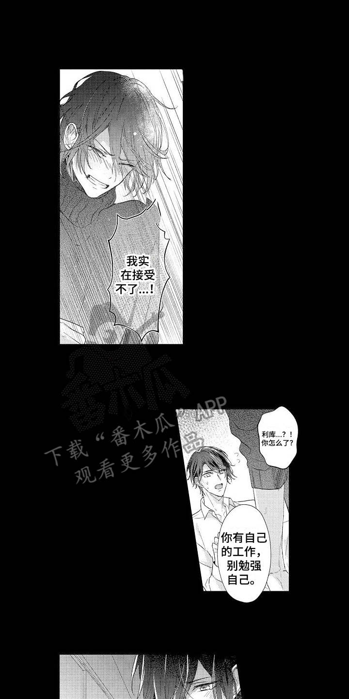 《契约的缘分》漫画最新章节第14章：发小免费下拉式在线观看章节第【3】张图片