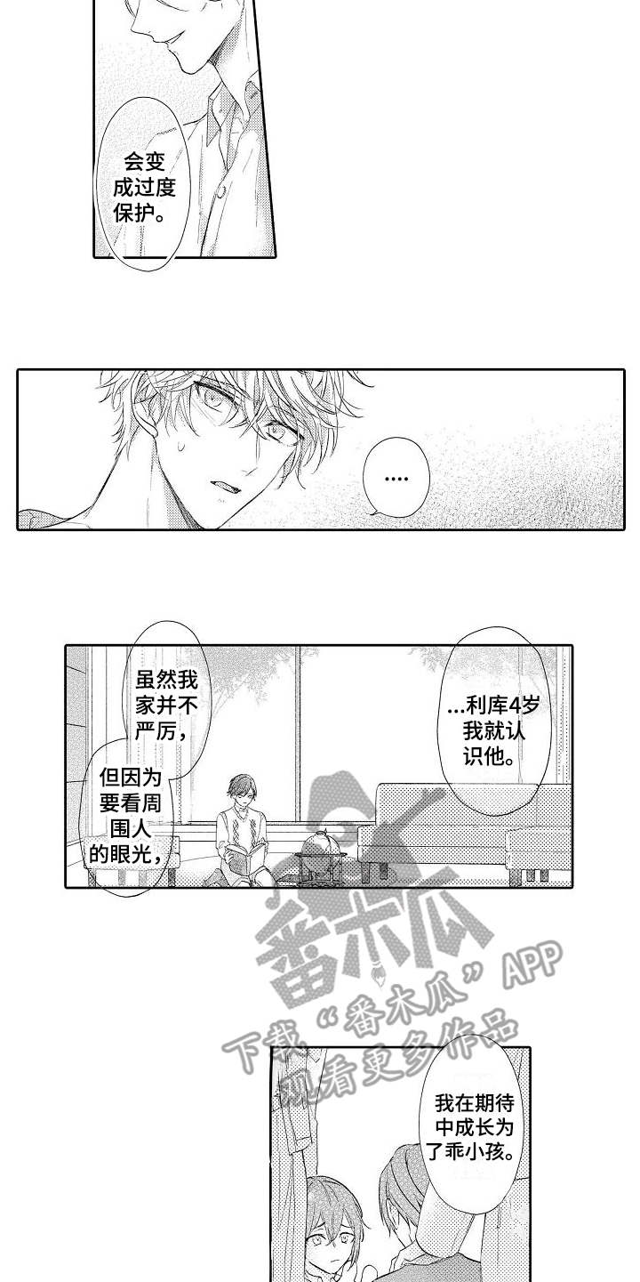 《契约的缘分》漫画最新章节第14章：发小免费下拉式在线观看章节第【9】张图片