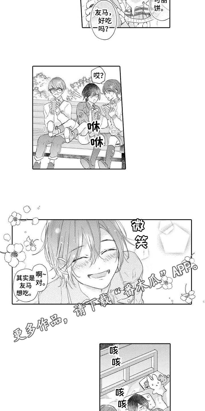 《契约的缘分》漫画最新章节第14章：发小免费下拉式在线观看章节第【7】张图片