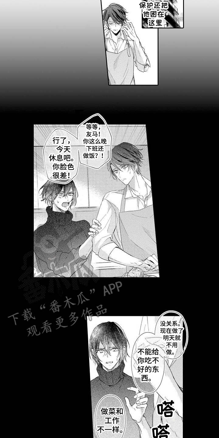 《契约的缘分》漫画最新章节第14章：发小免费下拉式在线观看章节第【5】张图片