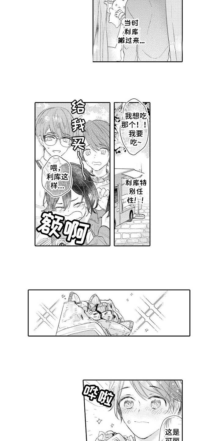 《契约的缘分》漫画最新章节第14章：发小免费下拉式在线观看章节第【8】张图片