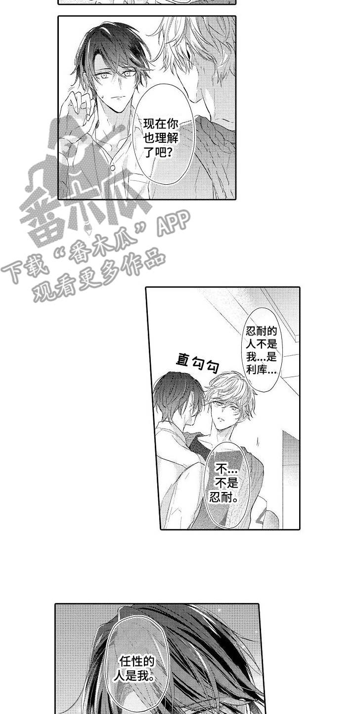 《契约的缘分》漫画最新章节第15章：安慰免费下拉式在线观看章节第【7】张图片