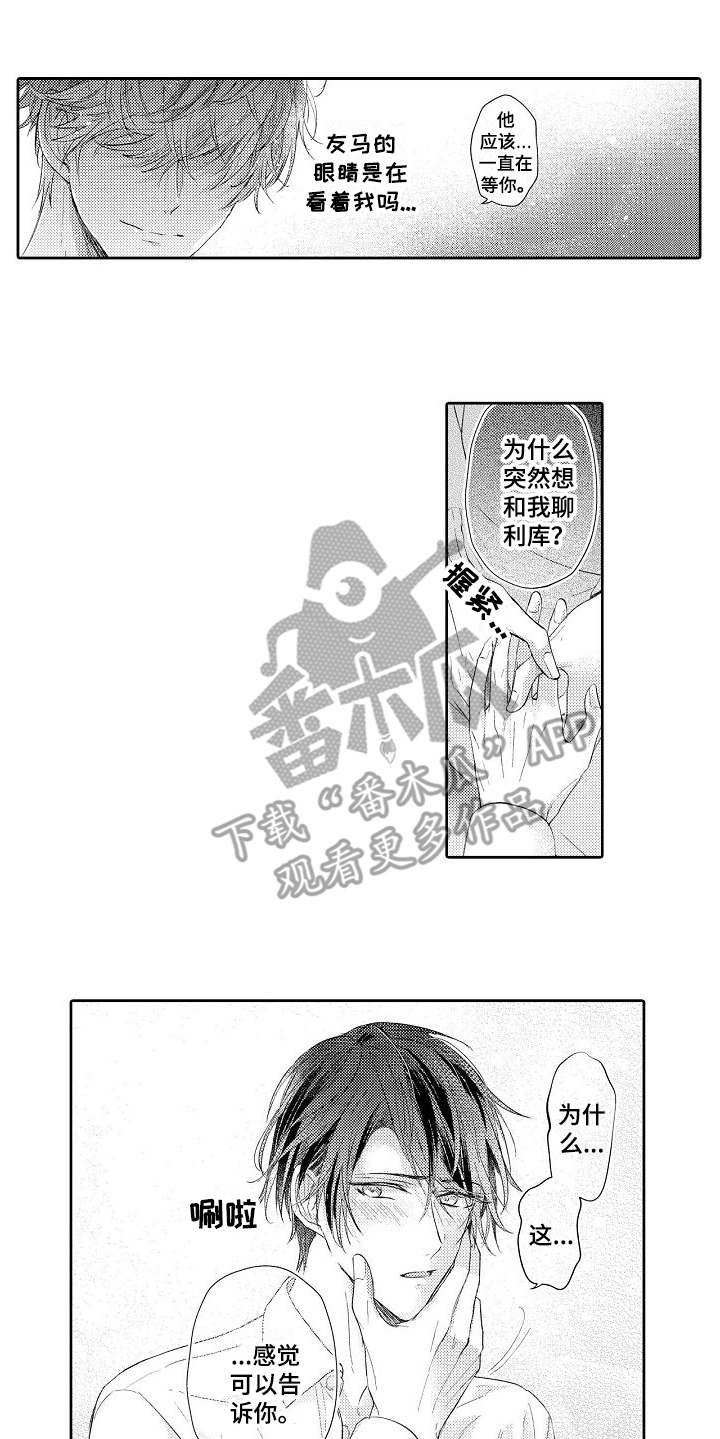 《契约的缘分》漫画最新章节第15章：安慰免费下拉式在线观看章节第【3】张图片