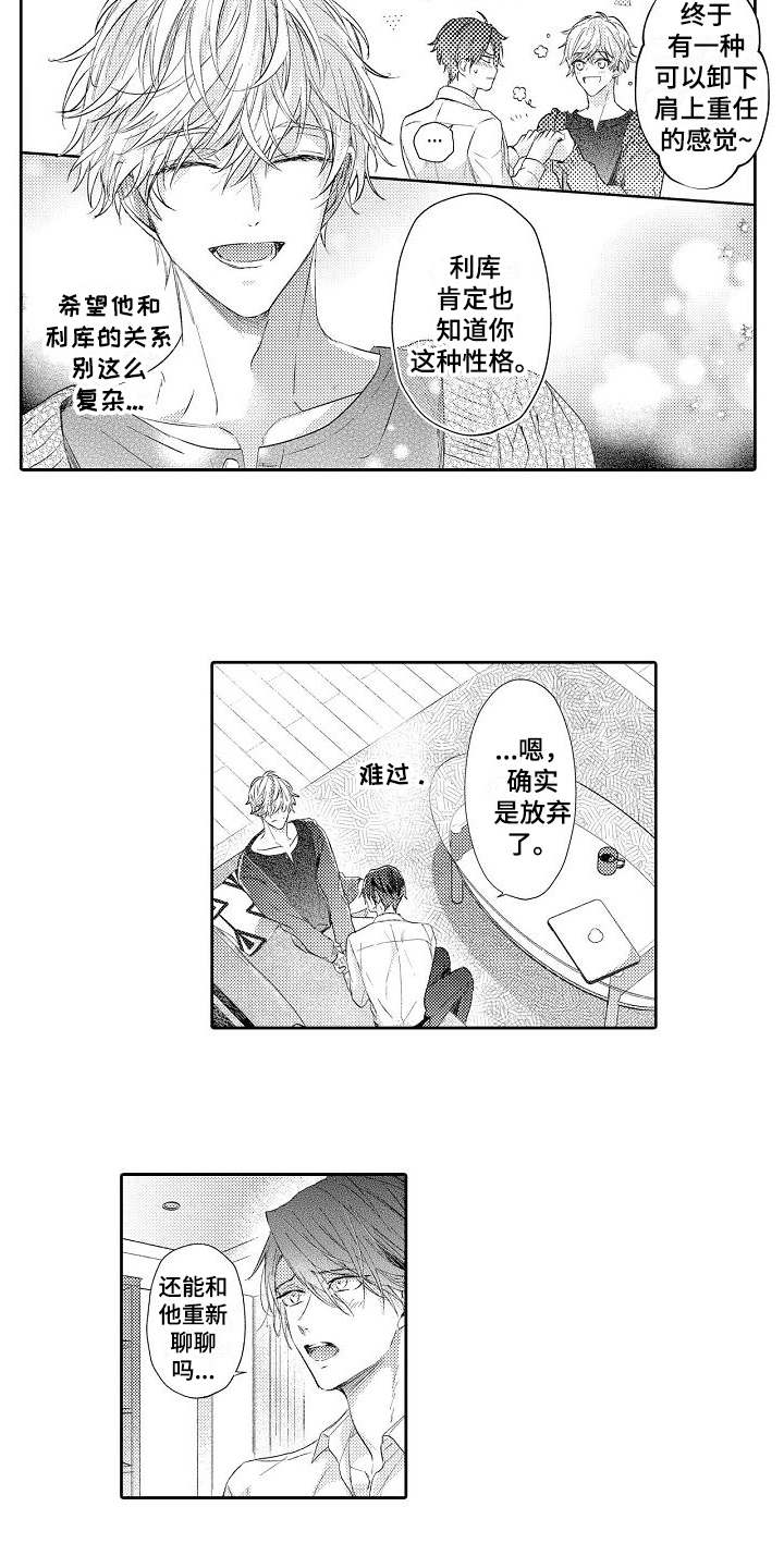 《契约的缘分》漫画最新章节第15章：安慰免费下拉式在线观看章节第【4】张图片