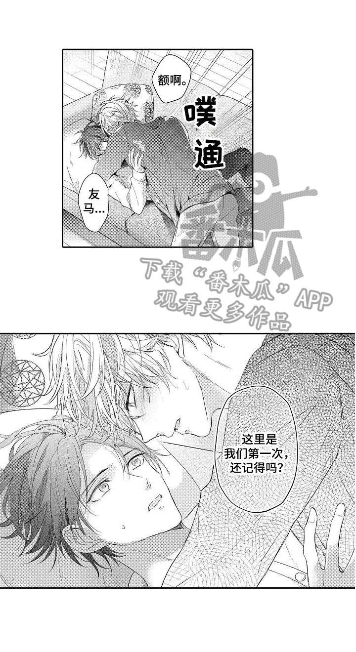 《契约的缘分》漫画最新章节第15章：安慰免费下拉式在线观看章节第【1】张图片