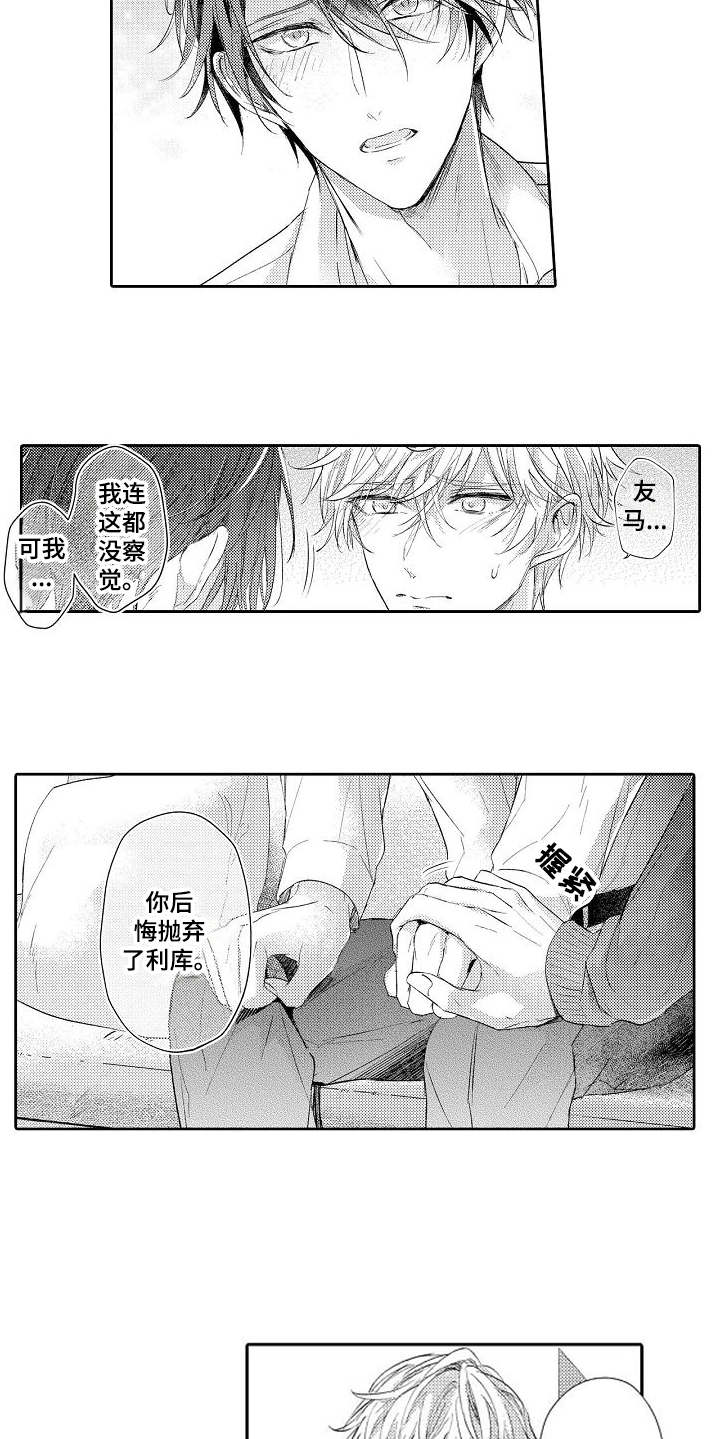 《契约的缘分》漫画最新章节第15章：安慰免费下拉式在线观看章节第【6】张图片