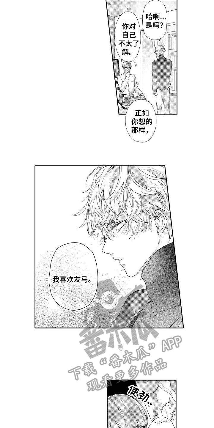 《契约的缘分》漫画最新章节第16章：想要终止免费下拉式在线观看章节第【3】张图片