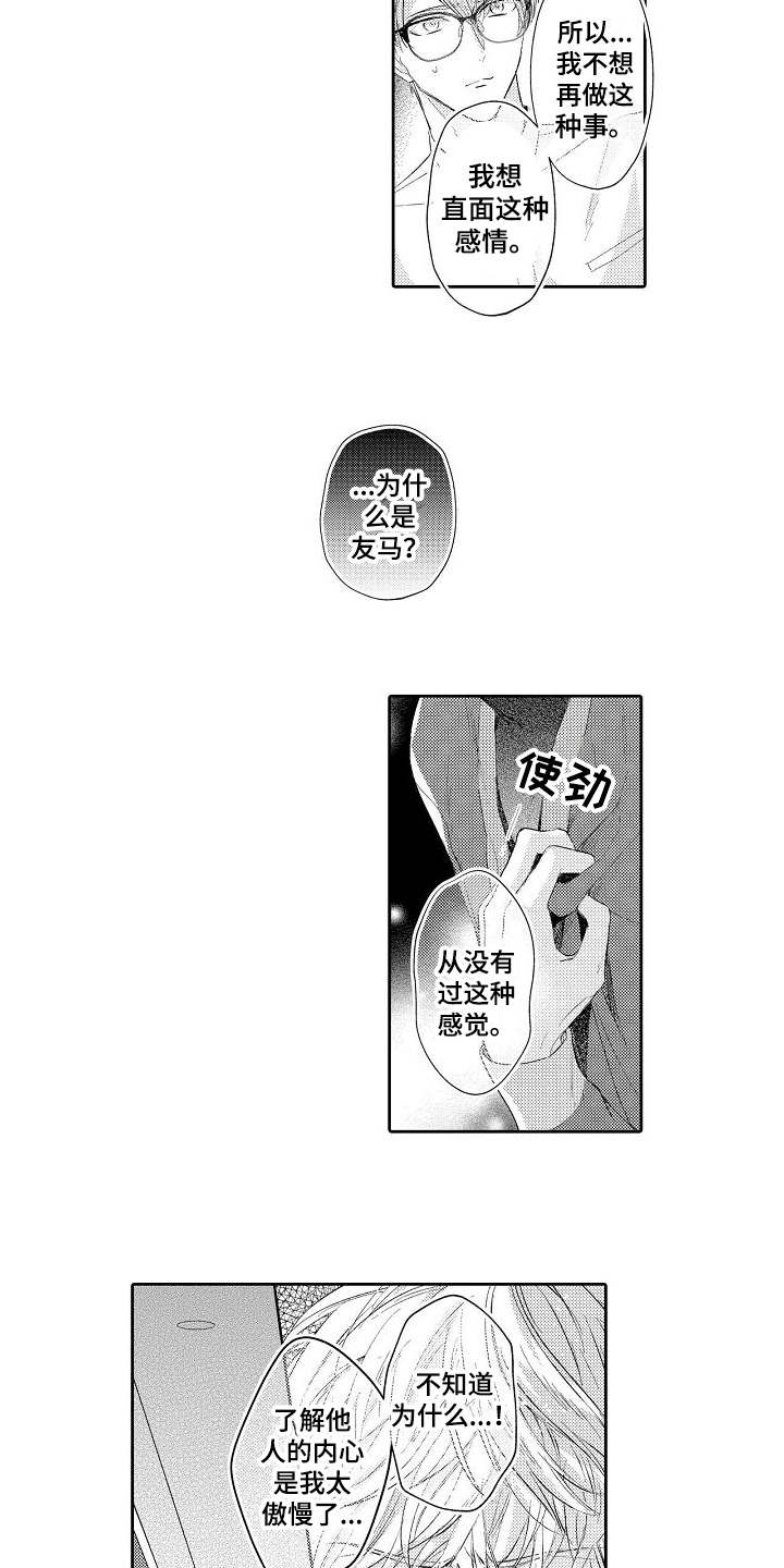 《契约的缘分》漫画最新章节第16章：想要终止免费下拉式在线观看章节第【2】张图片