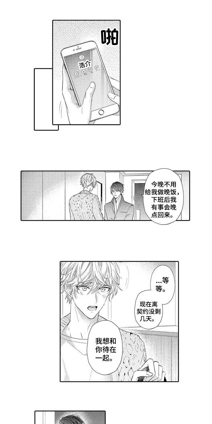 《契约的缘分》漫画最新章节第16章：想要终止免费下拉式在线观看章节第【7】张图片