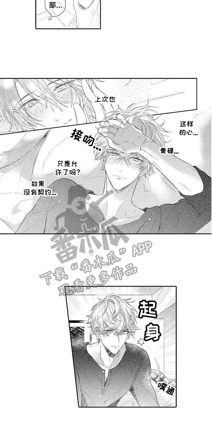 《契约的缘分》漫画最新章节第16章：想要终止免费下拉式在线观看章节第【8】张图片