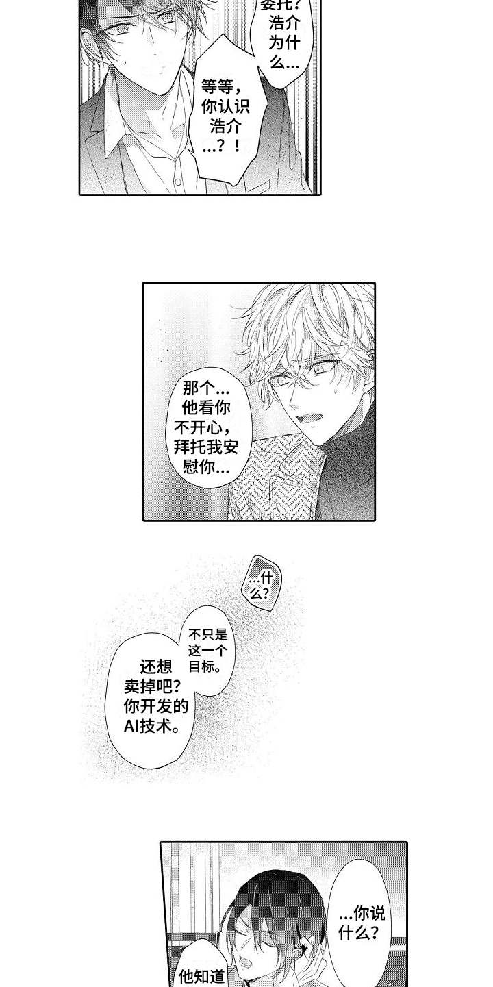 《契约的缘分》漫画最新章节第17章：解释免费下拉式在线观看章节第【5】张图片