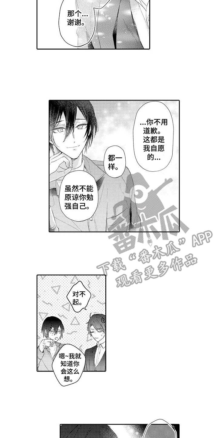 《契约的缘分》漫画最新章节第17章：解释免费下拉式在线观看章节第【10】张图片