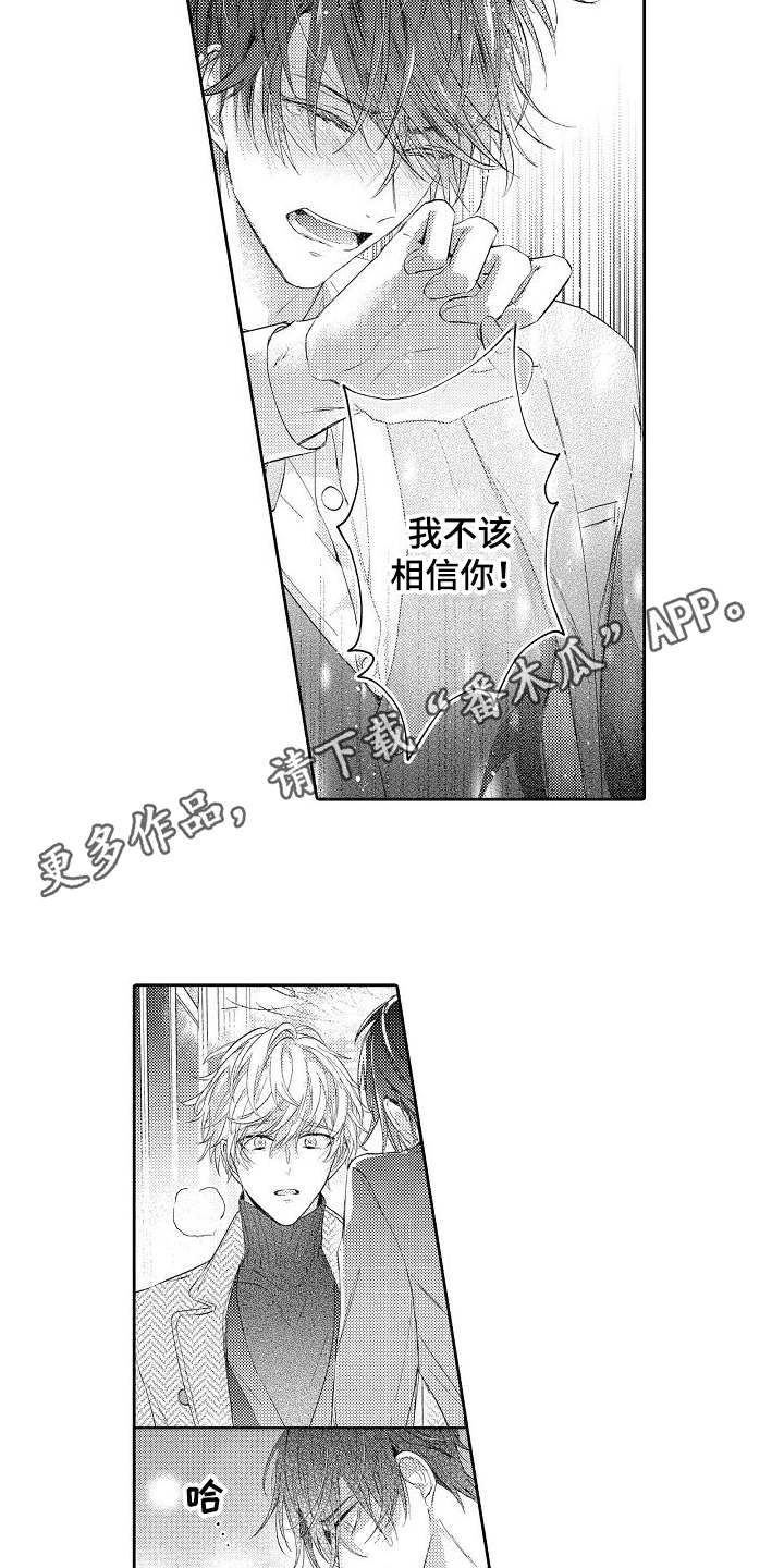 《契约的缘分》漫画最新章节第18章：伤心免费下拉式在线观看章节第【9】张图片