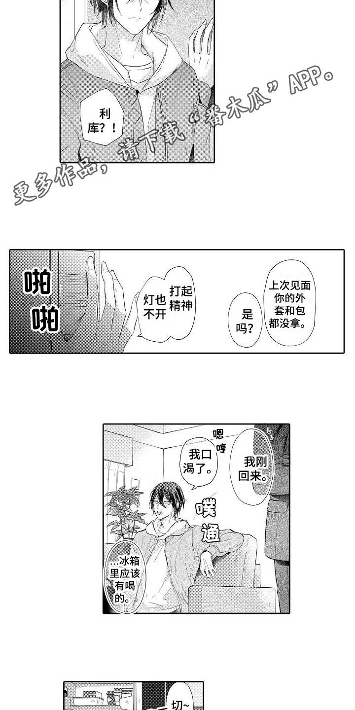 《契约的缘分》漫画最新章节第19章：想念免费下拉式在线观看章节第【6】张图片