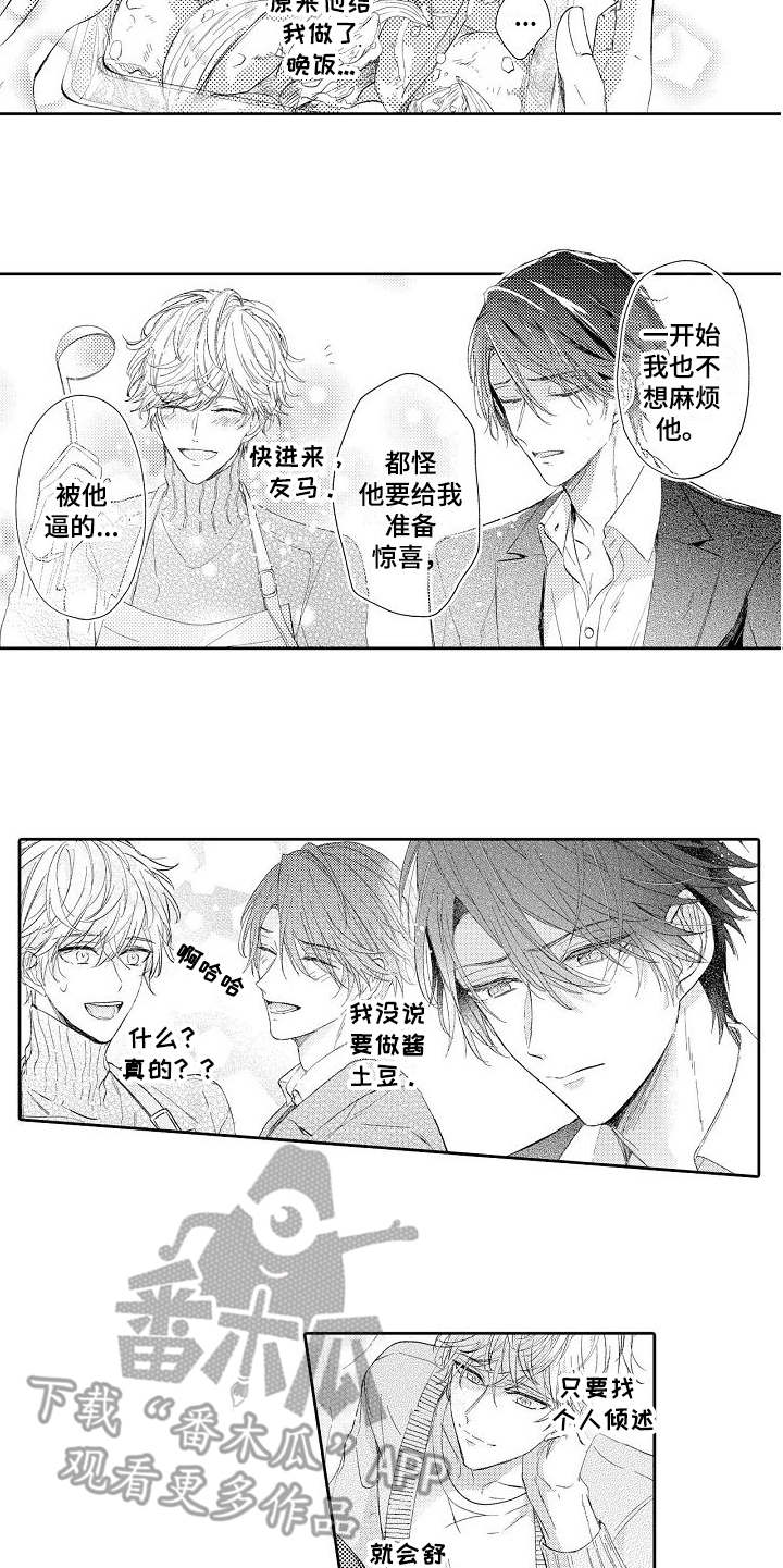 《契约的缘分》漫画最新章节第19章：想念免费下拉式在线观看章节第【3】张图片