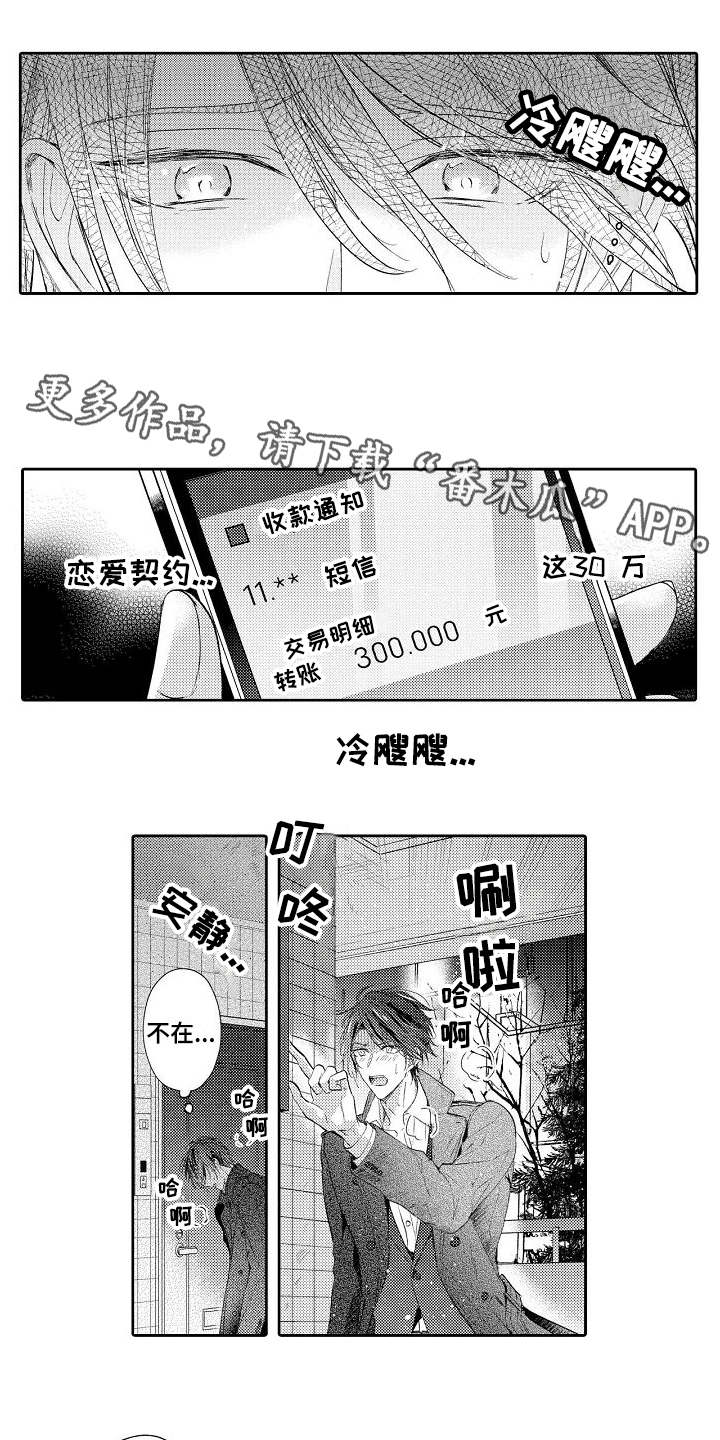 《契约的缘分》漫画最新章节第20章：想通了免费下拉式在线观看章节第【7】张图片