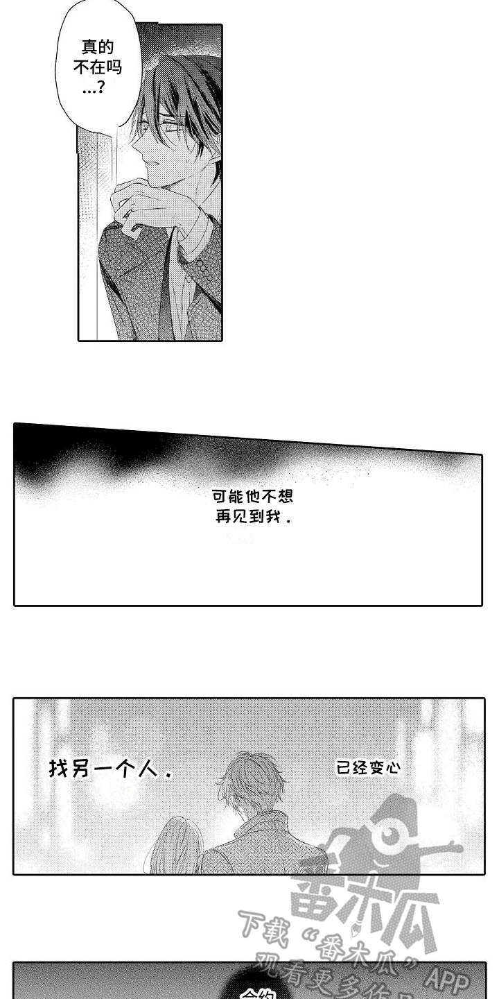 《契约的缘分》漫画最新章节第20章：想通了免费下拉式在线观看章节第【6】张图片