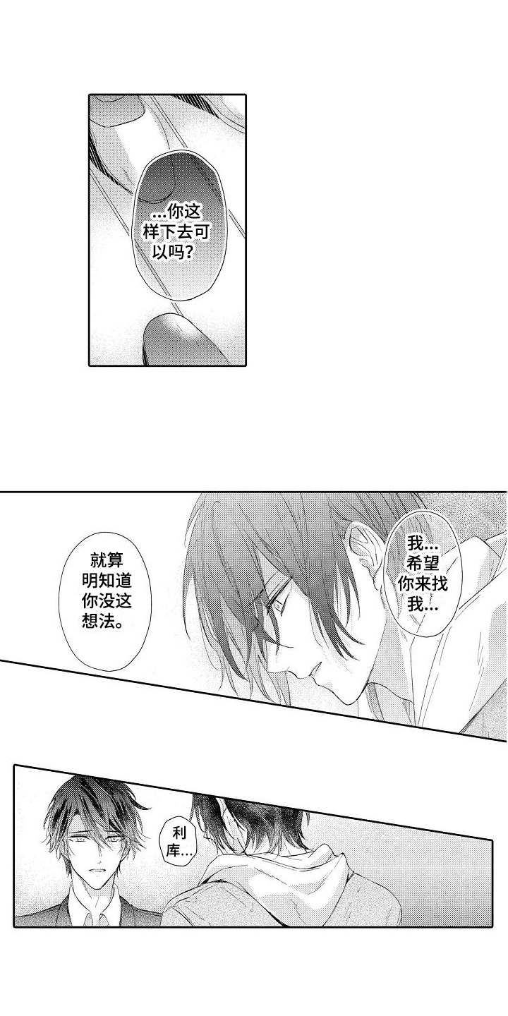 《契约的缘分》漫画最新章节第20章：想通了免费下拉式在线观看章节第【13】张图片