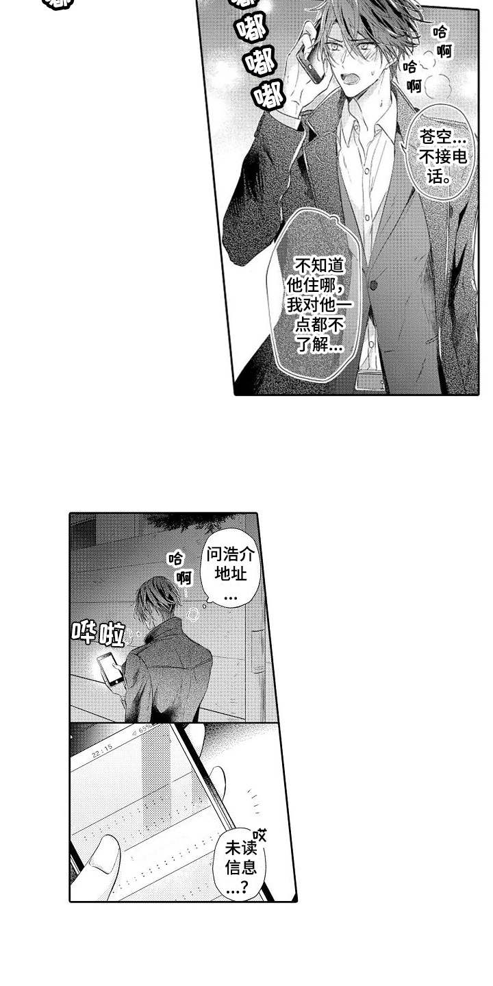 《契约的缘分》漫画最新章节第20章：想通了免费下拉式在线观看章节第【8】张图片