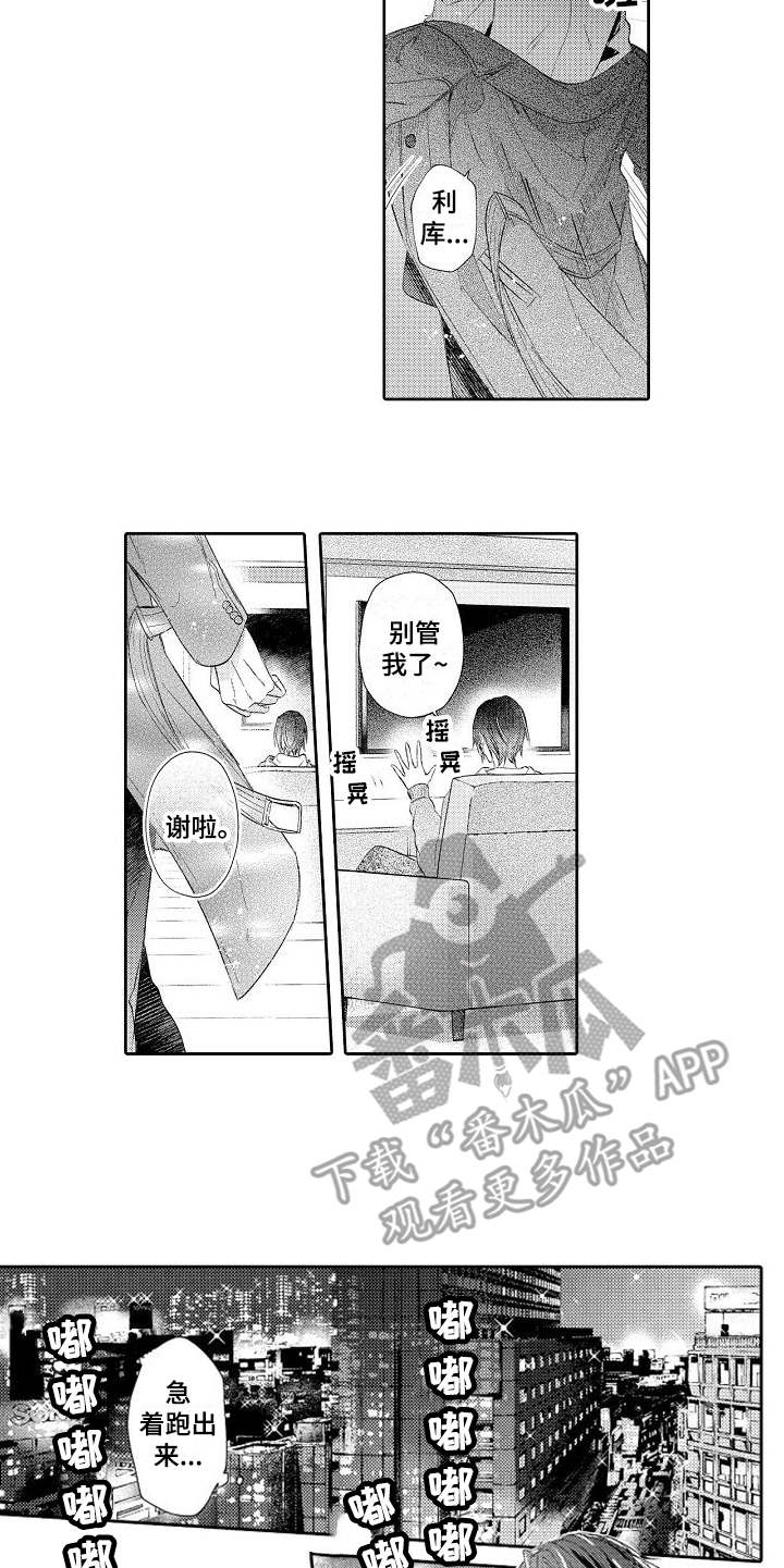 《契约的缘分》漫画最新章节第20章：想通了免费下拉式在线观看章节第【9】张图片