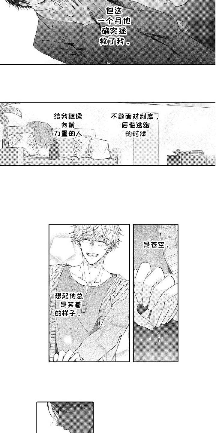 《契约的缘分》漫画最新章节第20章：想通了免费下拉式在线观看章节第【11】张图片