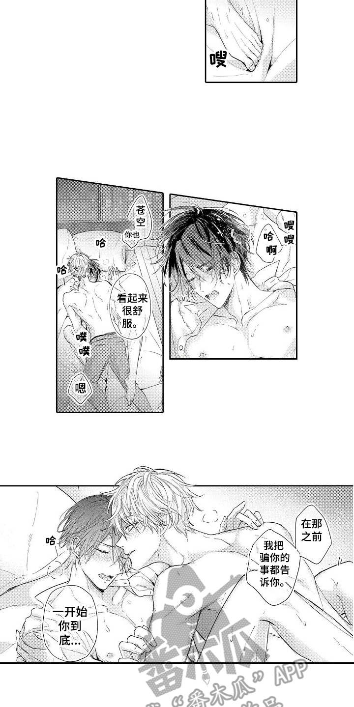 《契约的缘分》漫画最新章节第21章：心意免费下拉式在线观看章节第【7】张图片