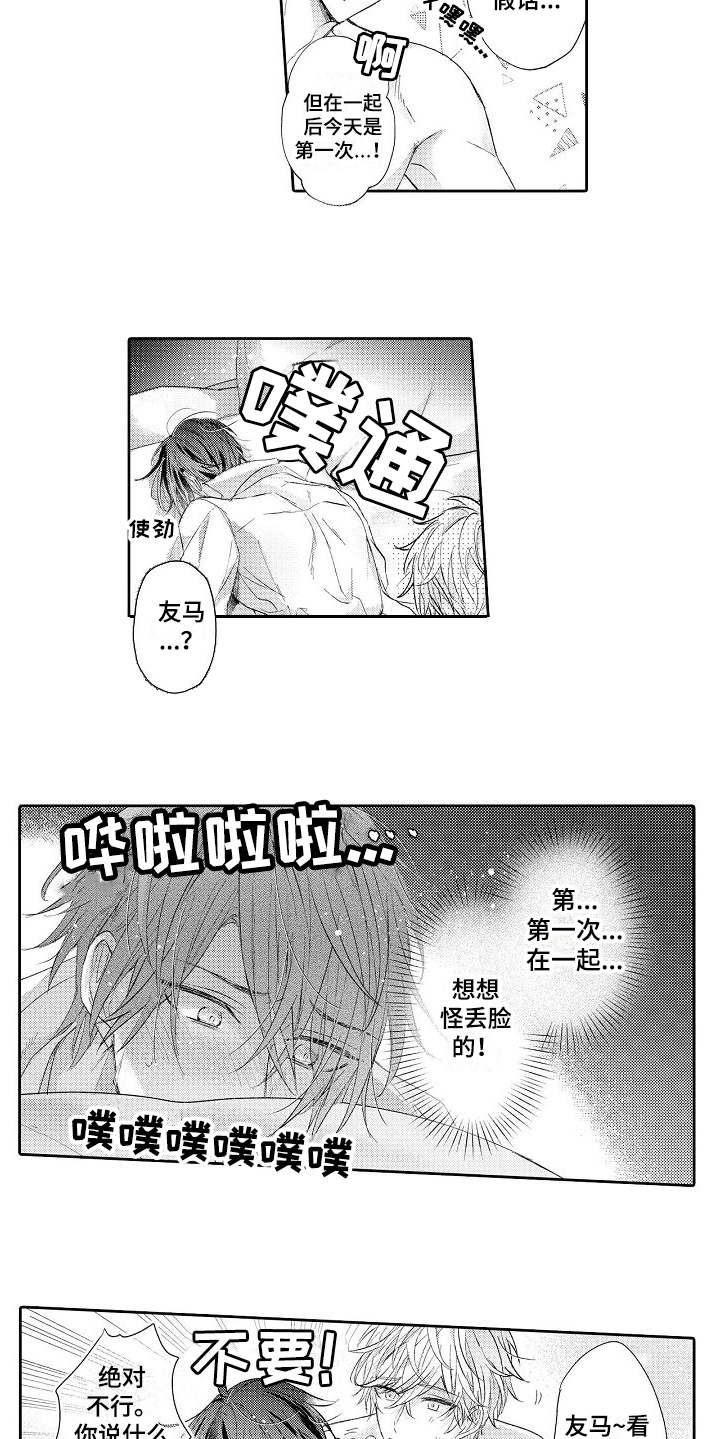 《契约的缘分》漫画最新章节第21章：心意免费下拉式在线观看章节第【4】张图片