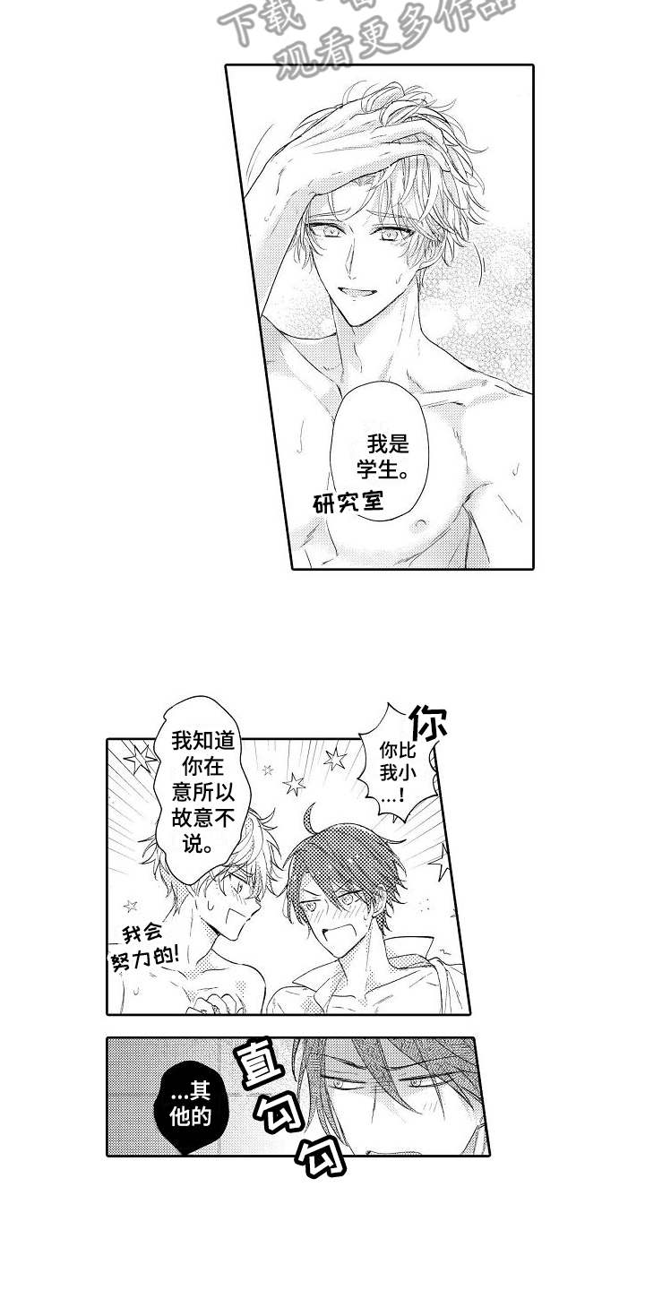 《契约的缘分》漫画最新章节第21章：心意免费下拉式在线观看章节第【6】张图片