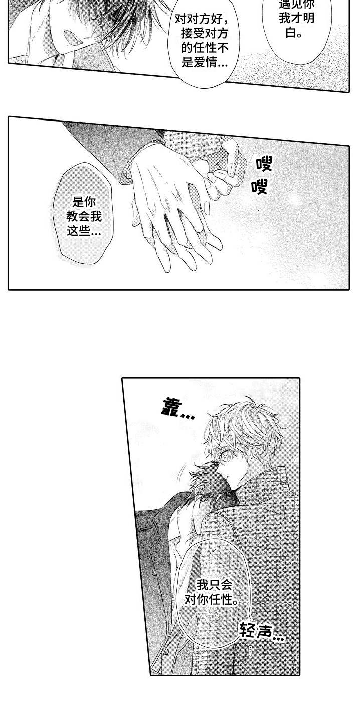 《契约的缘分》漫画最新章节第21章：心意免费下拉式在线观看章节第【10】张图片