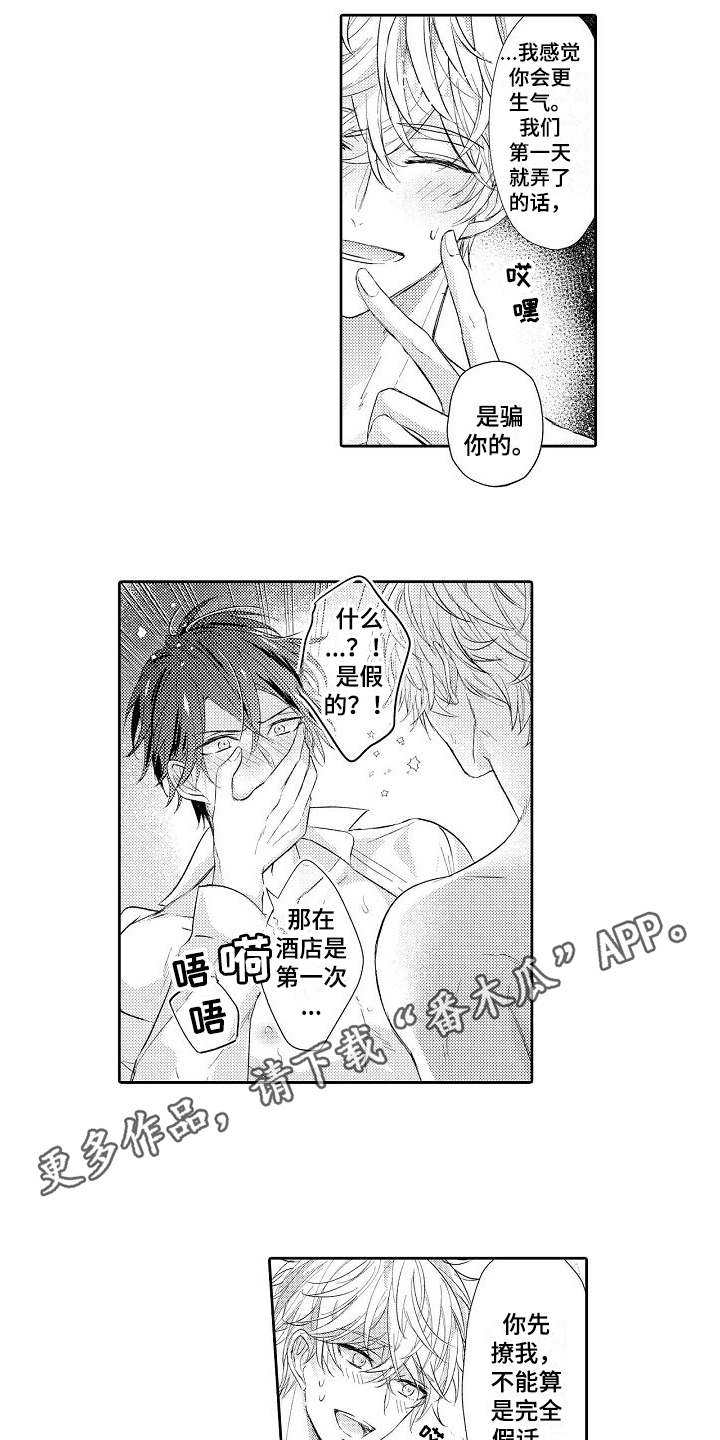 《契约的缘分》漫画最新章节第21章：心意免费下拉式在线观看章节第【5】张图片