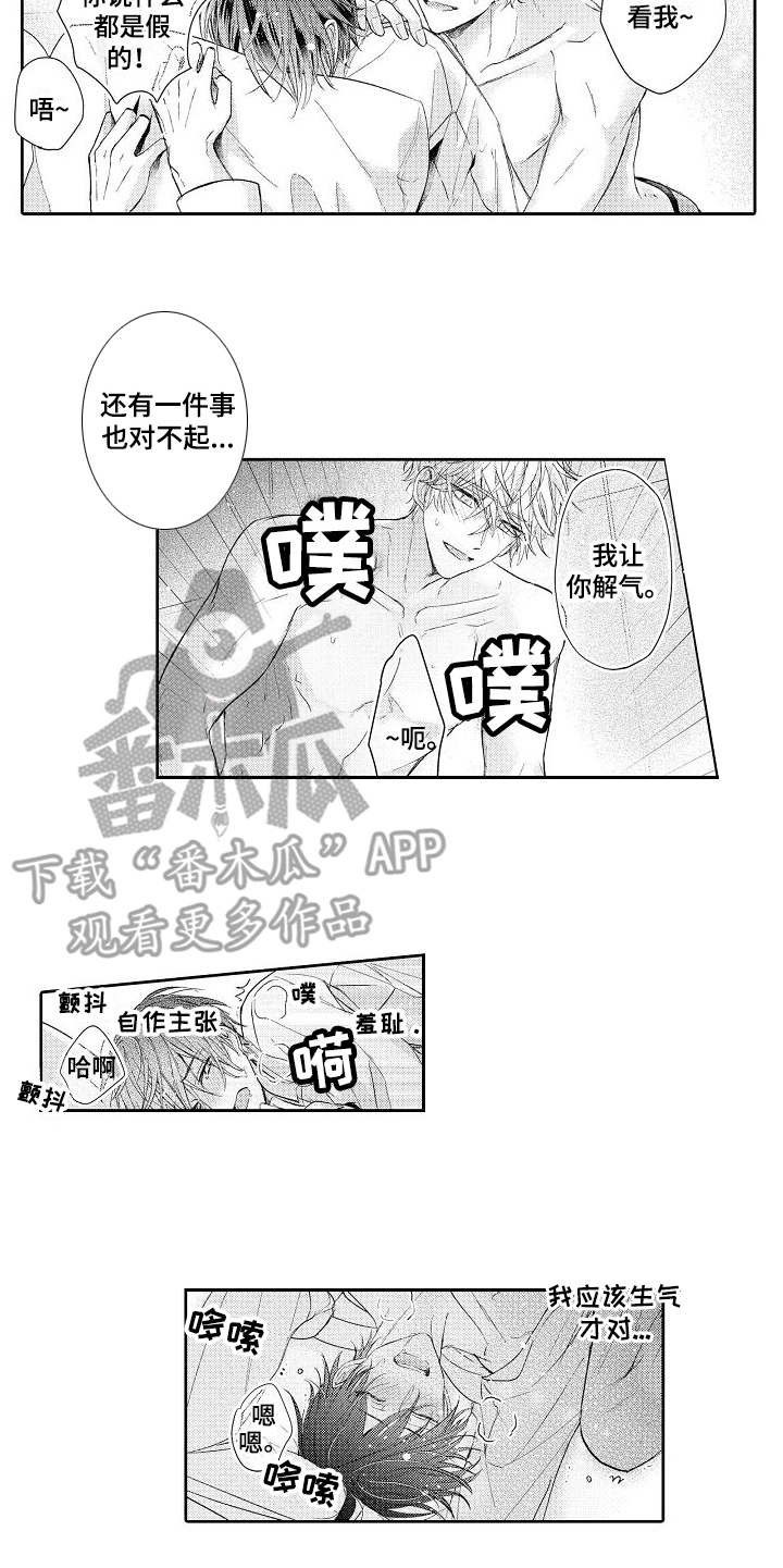 《契约的缘分》漫画最新章节第21章：心意免费下拉式在线观看章节第【3】张图片