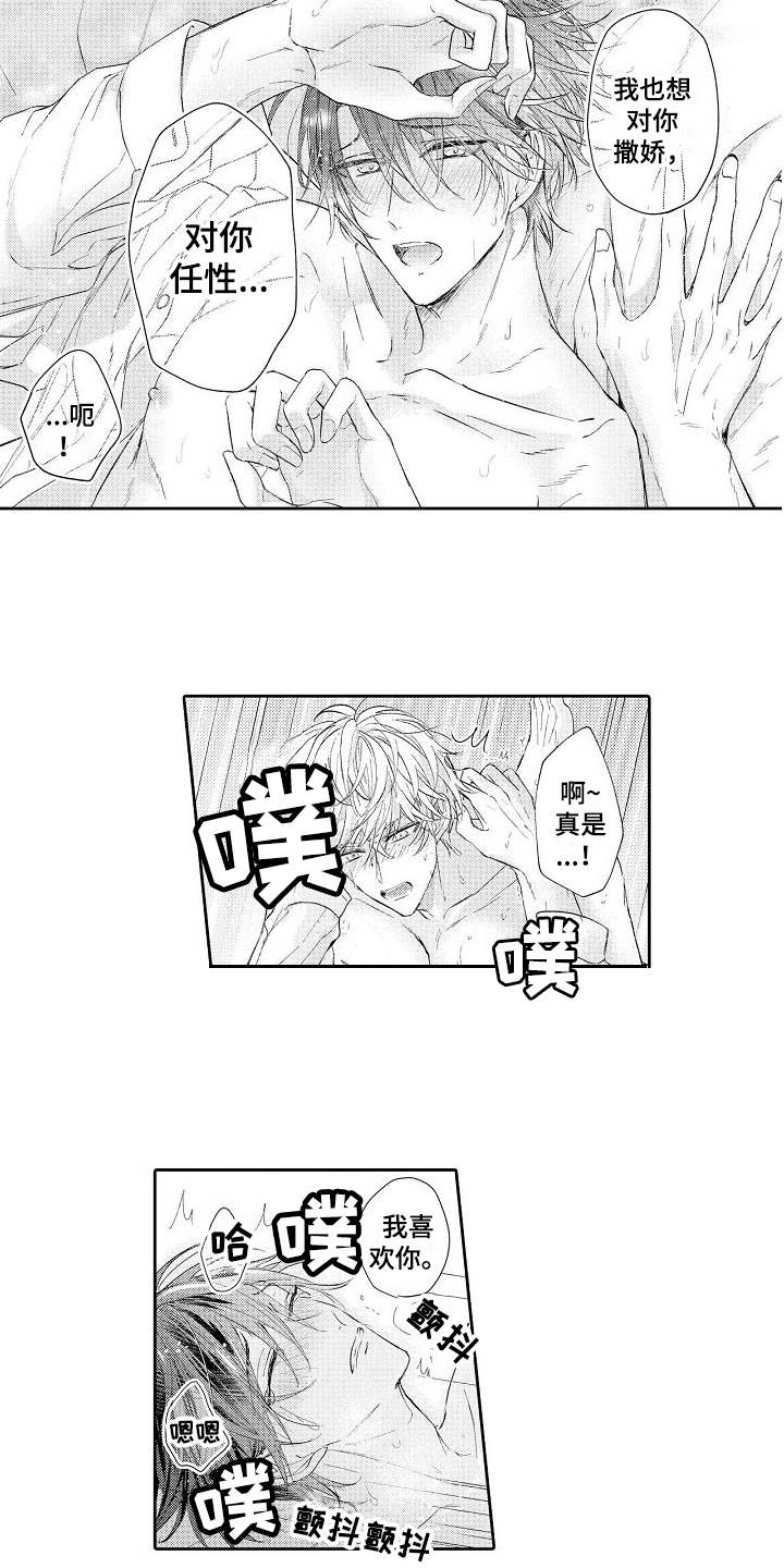 《契约的缘分》漫画最新章节第22章：特别的存在免费下拉式在线观看章节第【9】张图片