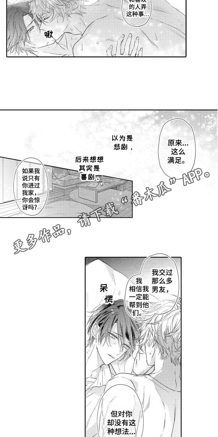 《契约的缘分》漫画最新章节第22章：特别的存在免费下拉式在线观看章节第【6】张图片