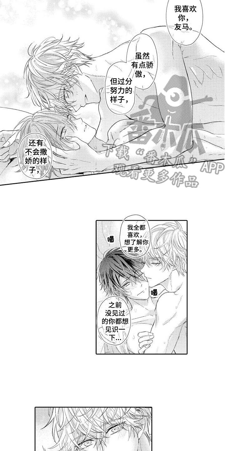 《契约的缘分》漫画最新章节第22章：特别的存在免费下拉式在线观看章节第【11】张图片